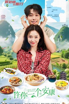 许你一个安康封面图