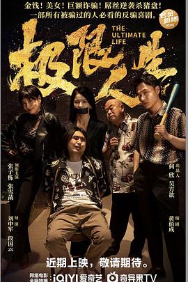 极限人生2026封面图