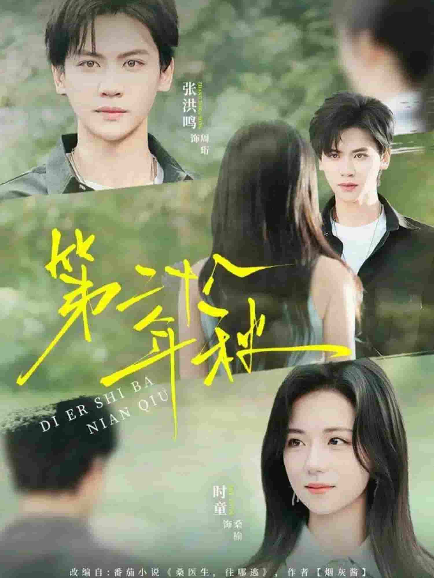 第二十八年秋封面图