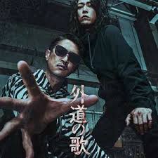 外道之歌封面图