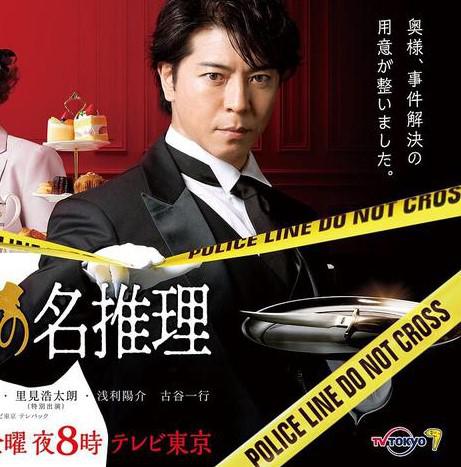 管家西园寺的名推理封面图