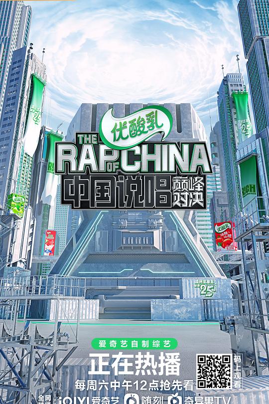 中国说唱巅峰对决封面图