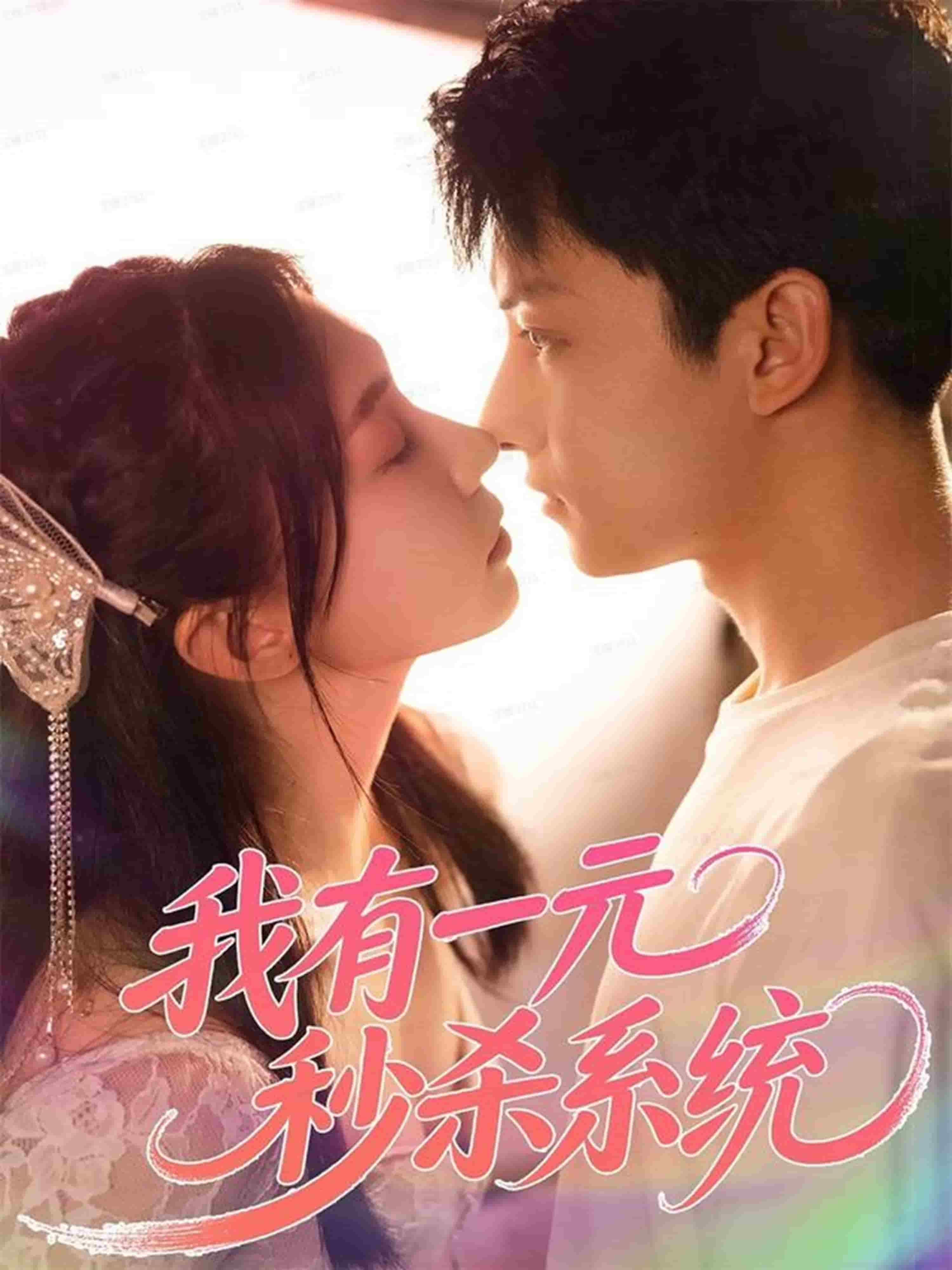 我有一元秒杀系统封面图