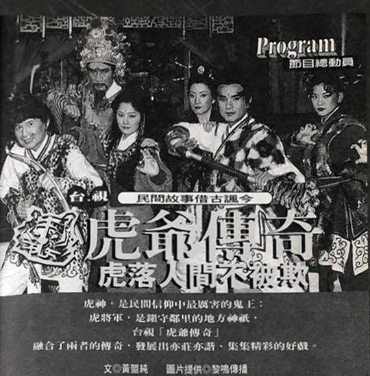 虎爷传奇封面图