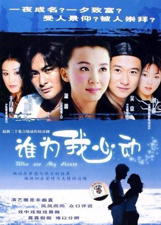 谁为我心动封面图