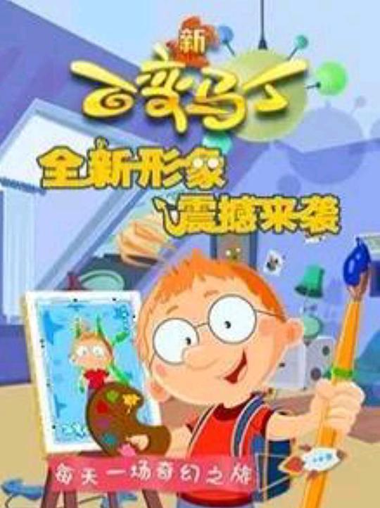 百变马丁第四季封面图