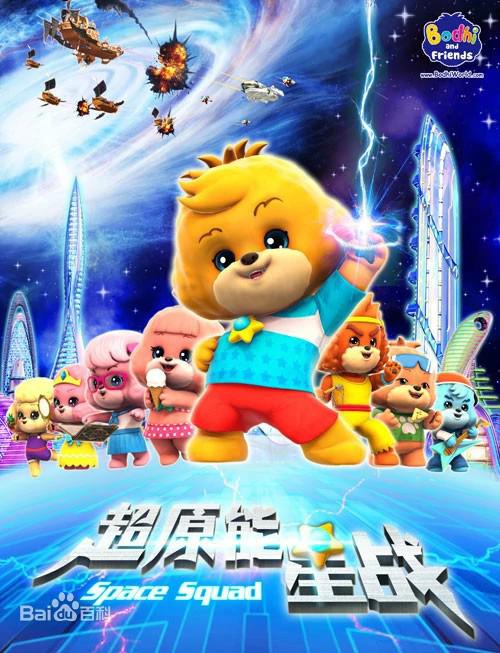 宝狄与好友之超能源星战封面图