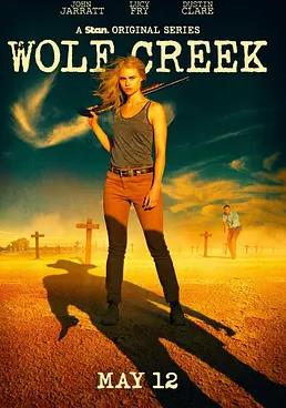 狼溪第一季封面图