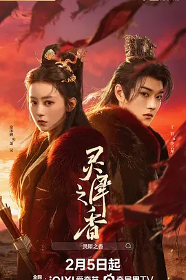 灵犀之香封面图